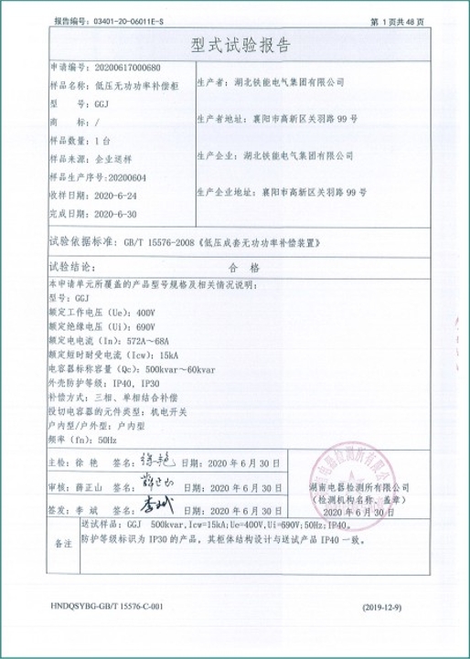 GGJ-572(机电)型式试验报告2.png