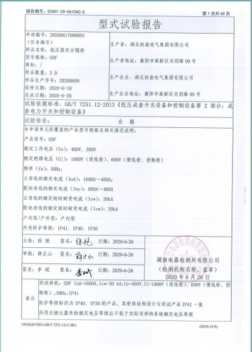 GDF1600型式试验报告2.png