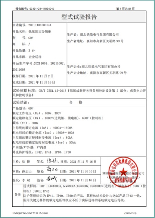 GDF-4000A型式试验报告2.png