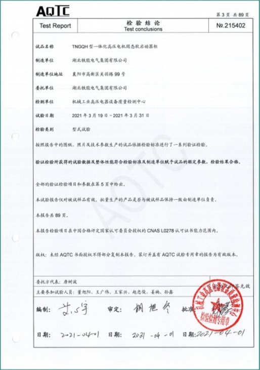 TNGQH型式试验报告2.png